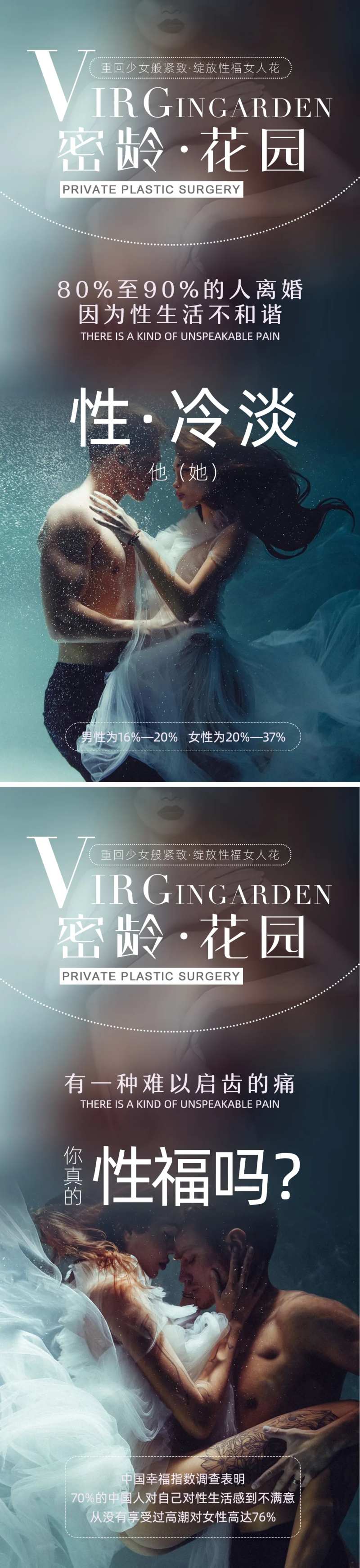 医美私密养护系列海报-采灵感-cailinggan.com