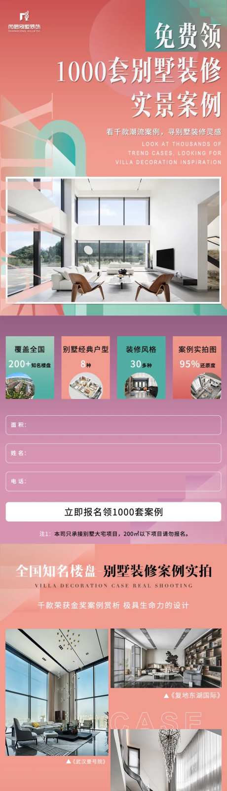 别墅装修实景案例长图-采灵感-https://www.cailinggan.com/