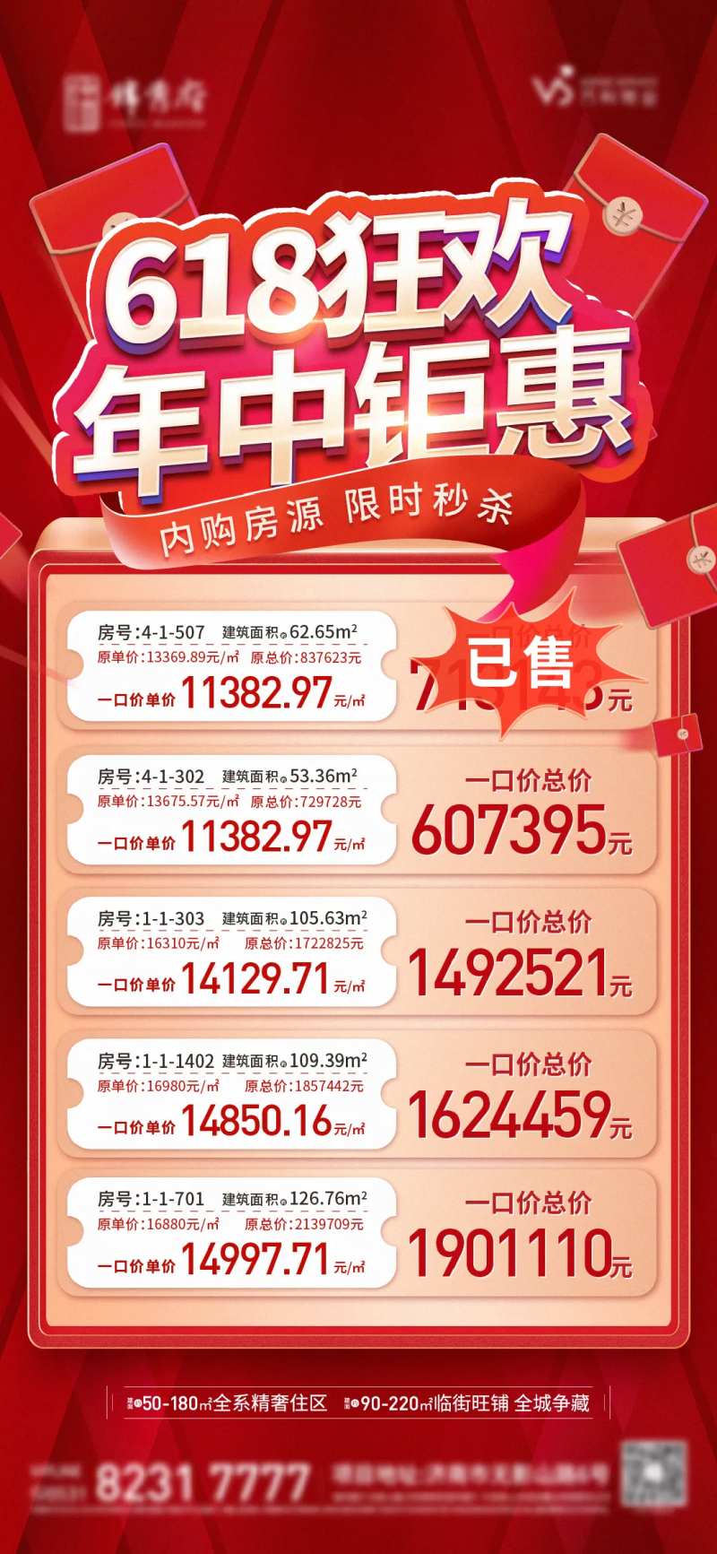 地产618狂欢特价房单图-采灵感-cailinggan.com