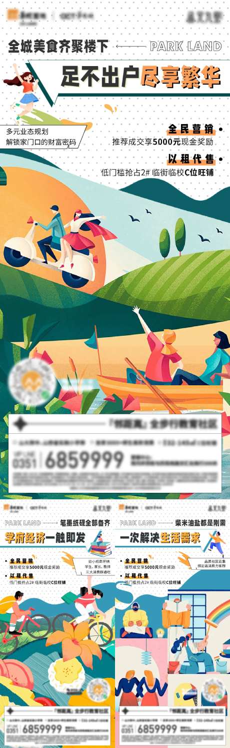 商业地产商铺价值点缤纷海报-采灵感-https://www.cailinggan.com/