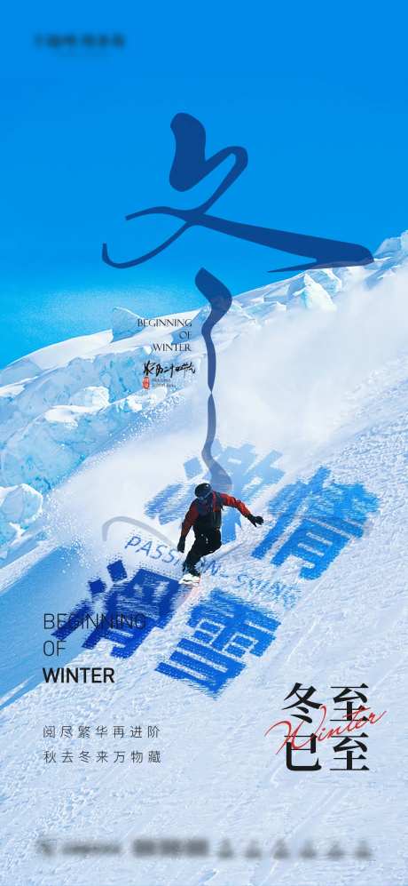 运动城冬至单图-采灵感-https://www.cailinggan.com/