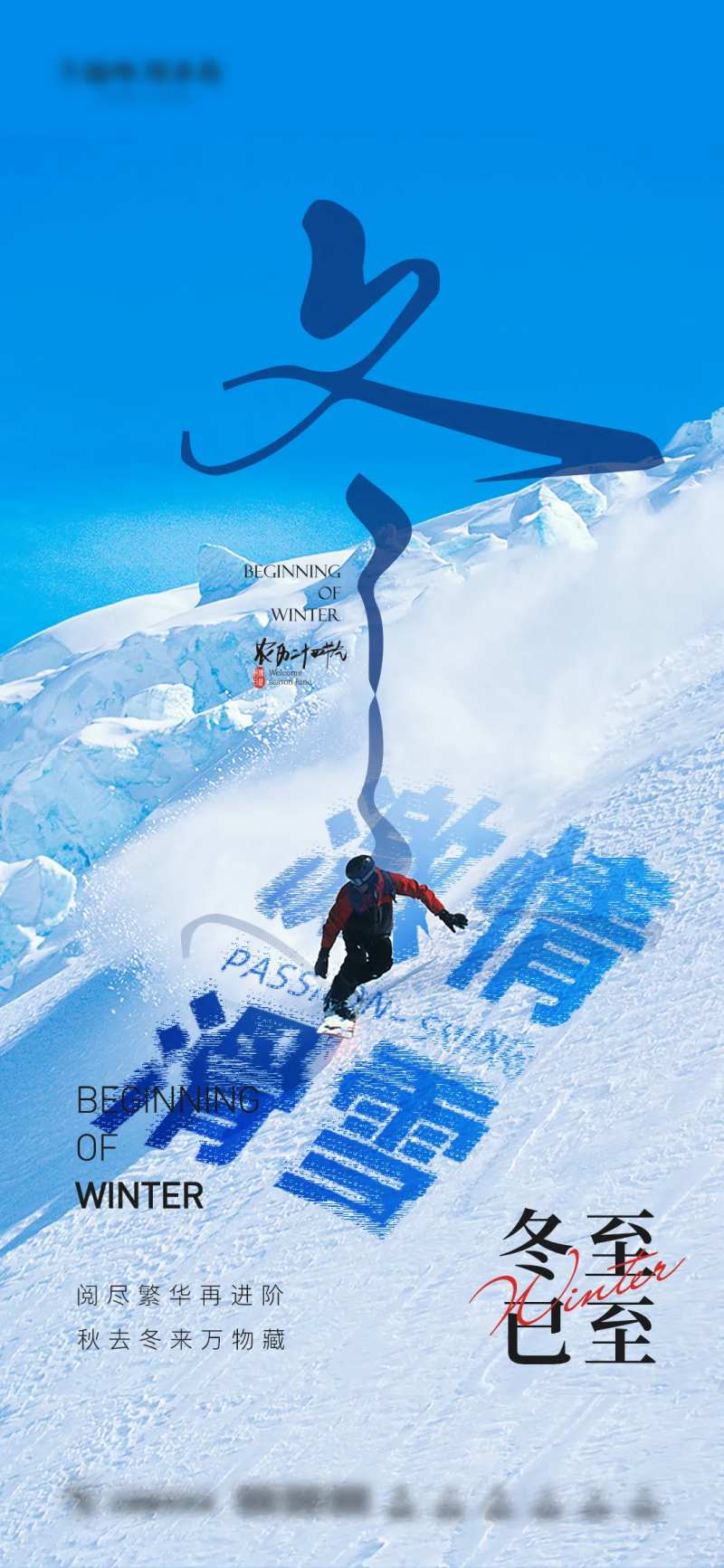 运动城冬至单图-采灵感-cailinggan.com