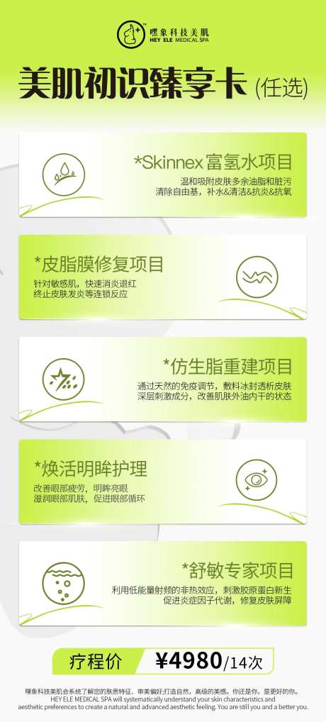 美肌海报-采灵感-https://www.cailinggan.com/