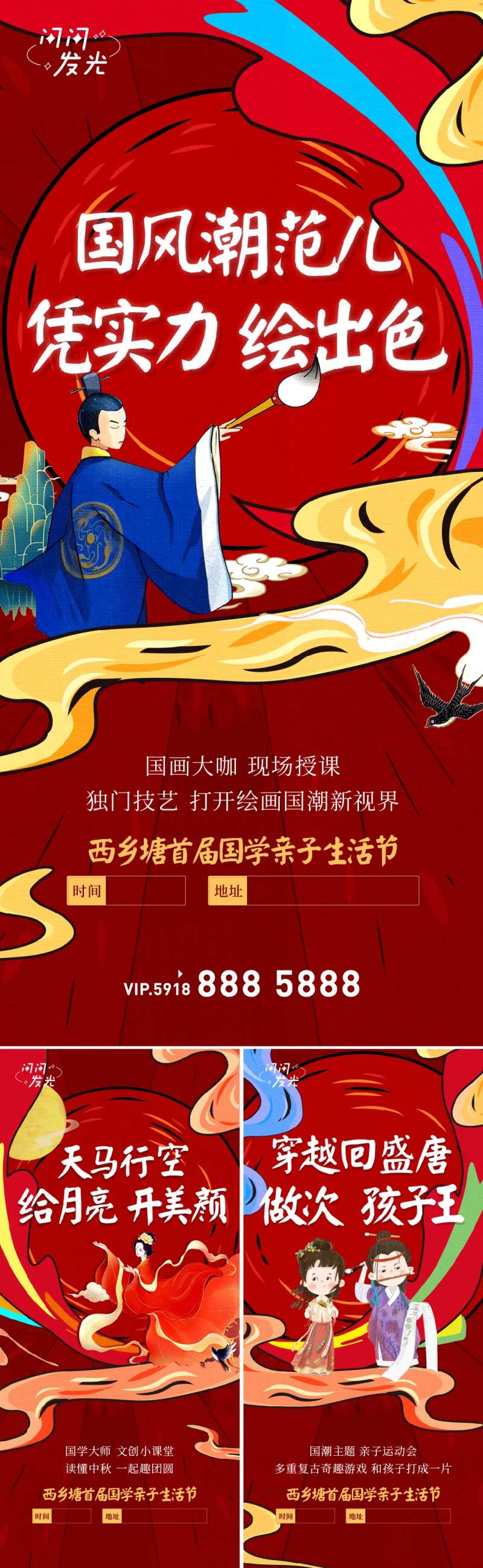 国朝绘画海报-采灵感-cailinggan.com