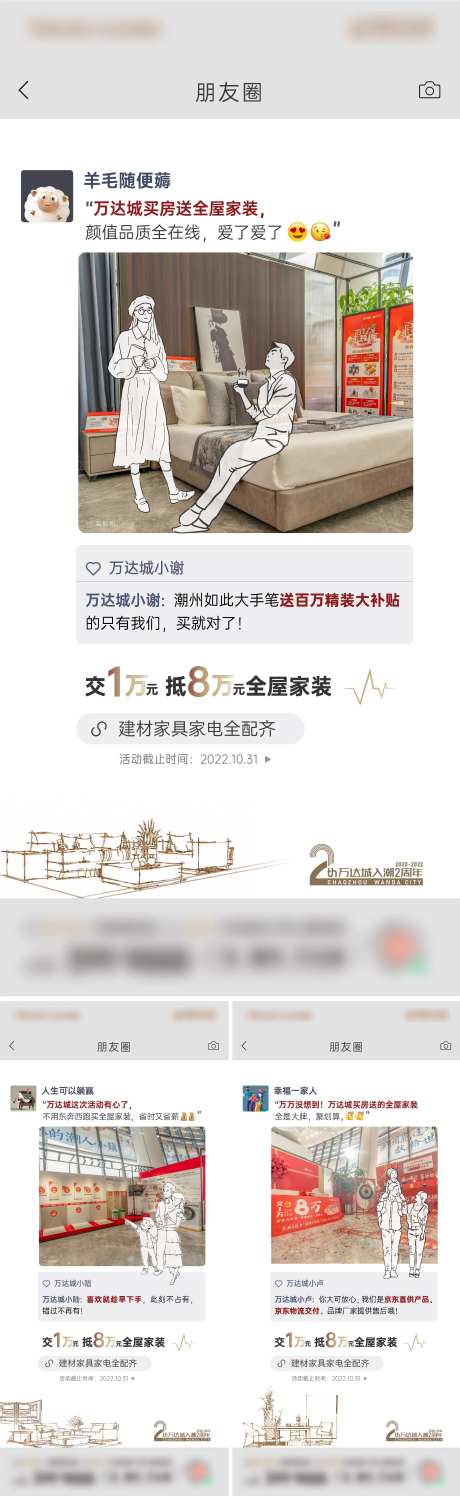 家装活动微信刷屏-采灵感-https://www.cailinggan.com/
