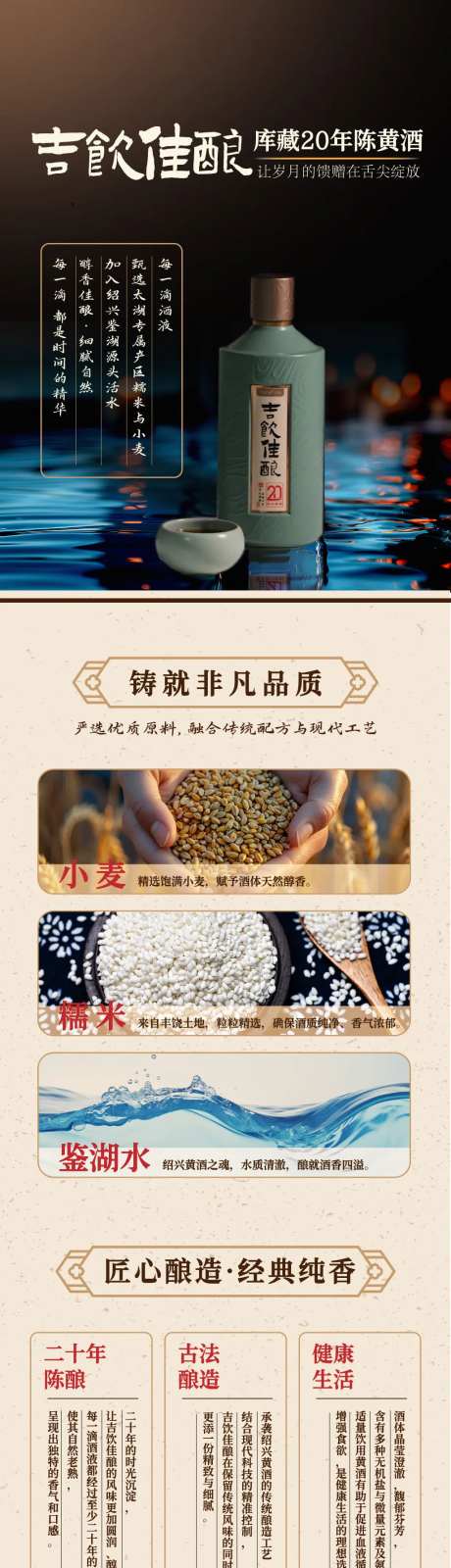 黄酒产品详情页-采灵感-https://www.cailinggan.com/