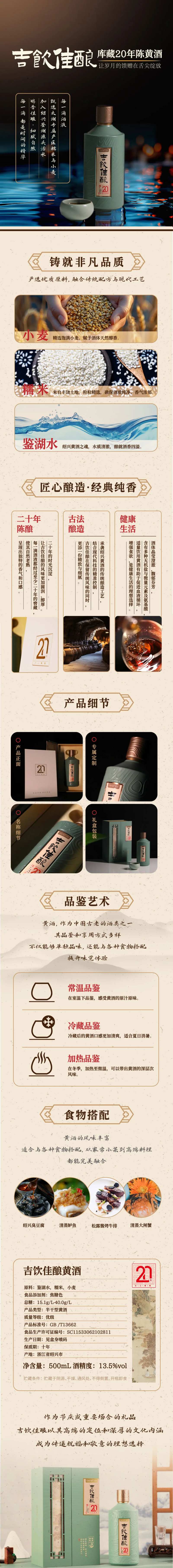 黄酒产品详情页-采灵感-cailinggan.com