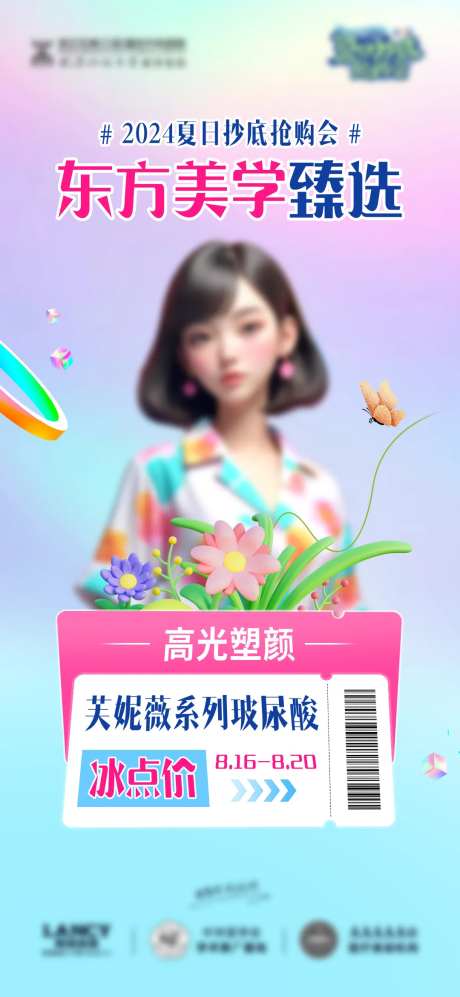 微整冰点价宣传-采灵感-https://www.cailinggan.com/