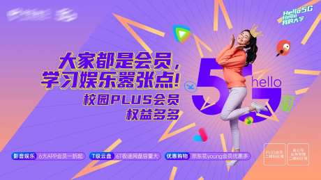 大学生会员娱乐海报展板-采灵感-https://www.cailinggan.com/