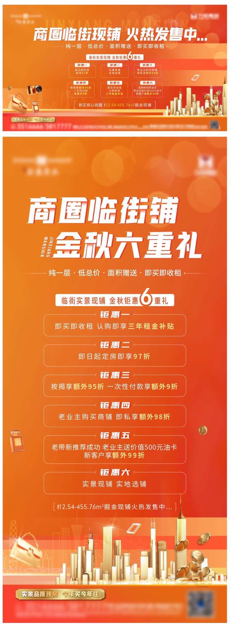 商业商铺开盘C4d炫酷橙色六重礼-采灵感-cailinggan.com