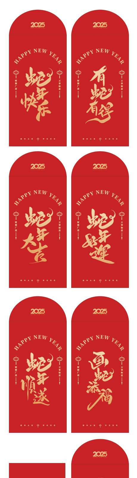 蛇年红包设计-采灵感-https://www.cailinggan.com/