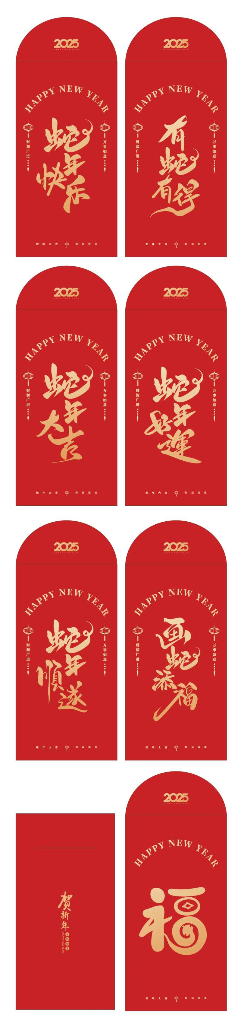 蛇年红包设计-采灵感-cailinggan.com
