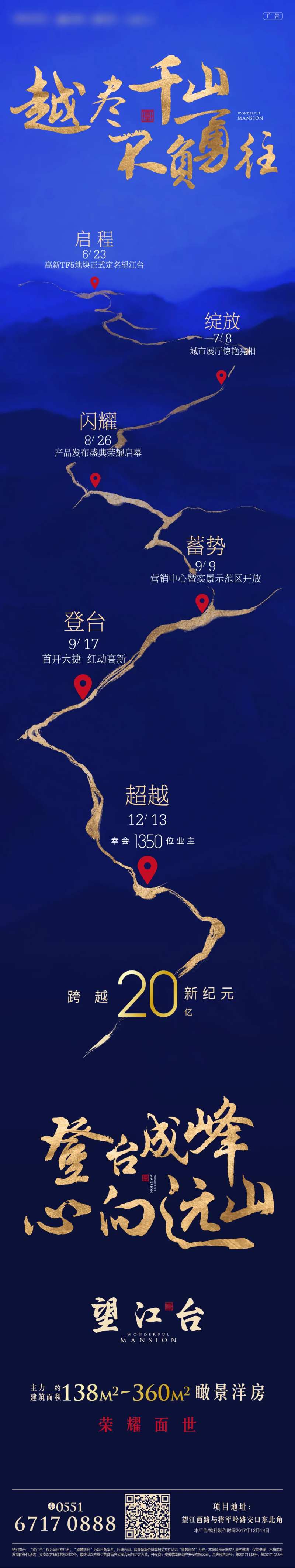 地产品牌历程长图-采灵感-cailinggan.com