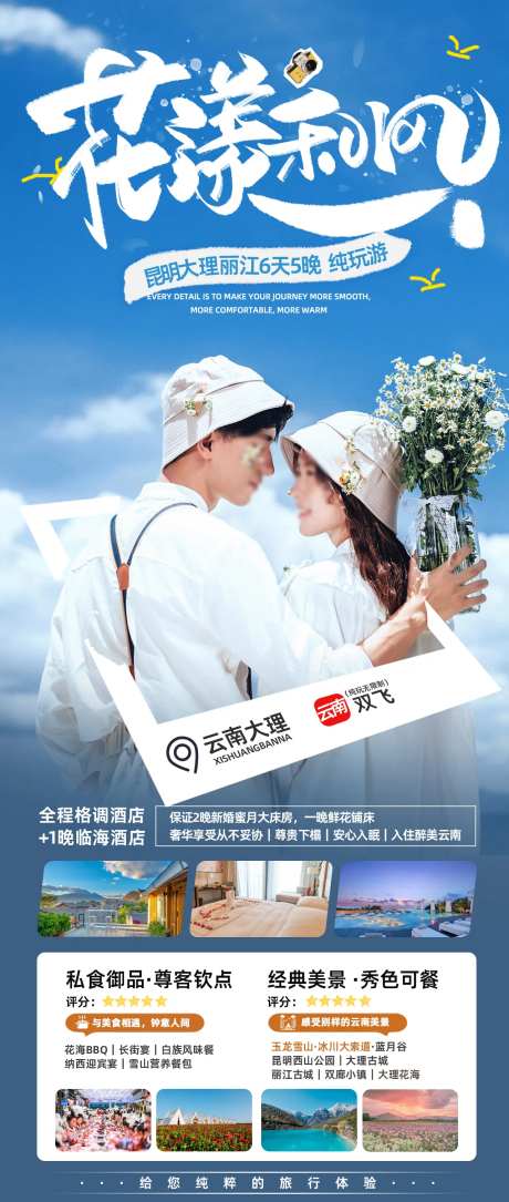 云南大理洱海情侣旅游海报-采灵感-https://www.cailinggan.com/