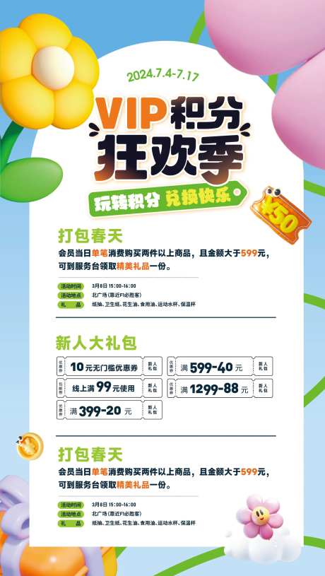 vip会员积分海报-采灵感-https://www.cailinggan.com/