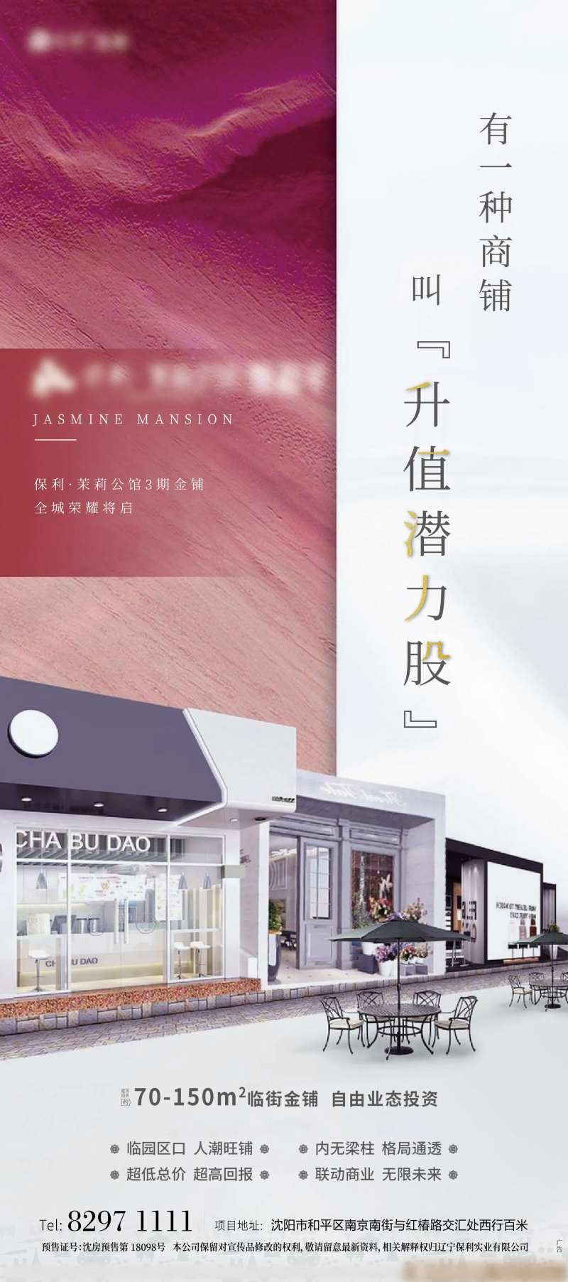 地产临街商铺海报-采灵感-cailinggan.com