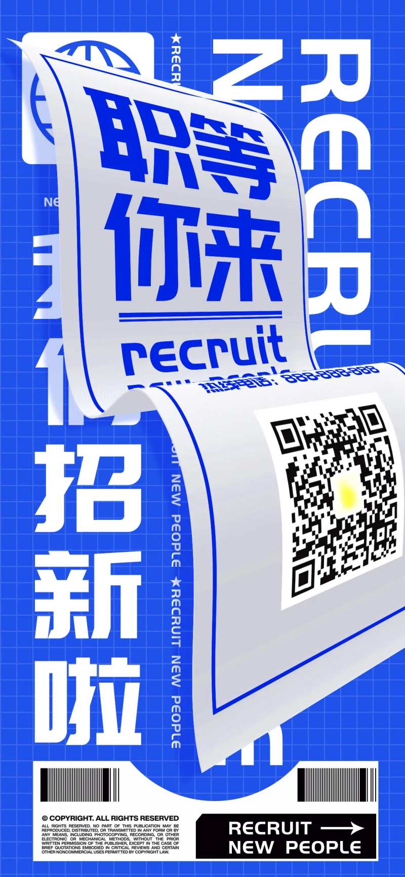 文字变形职场招聘颜色鲜明配色手机海报-采灵感-cailinggan.com