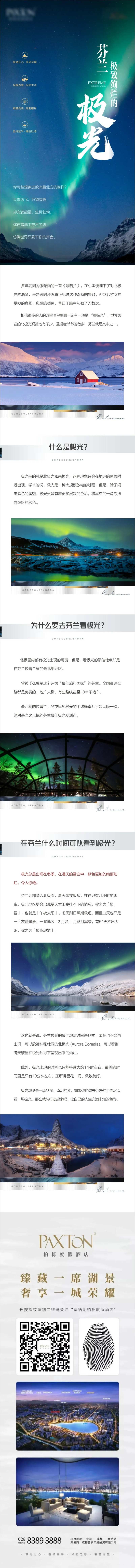旅游芬兰唯美极光长图-采灵感-cailinggan.com