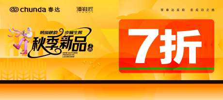 秋季新品上市海报-采灵感-https://www.cailinggan.com/
