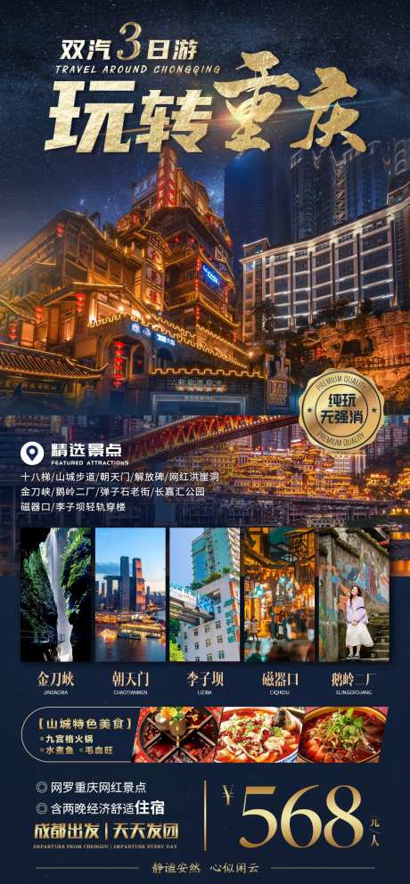 玩转重庆轻奢旅游海报-采灵感-https://www.cailinggan.com/