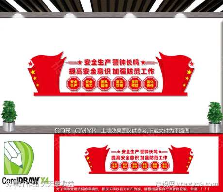 安全生产警钟长鸣文化墙-采灵感-https://www.cailinggan.com/