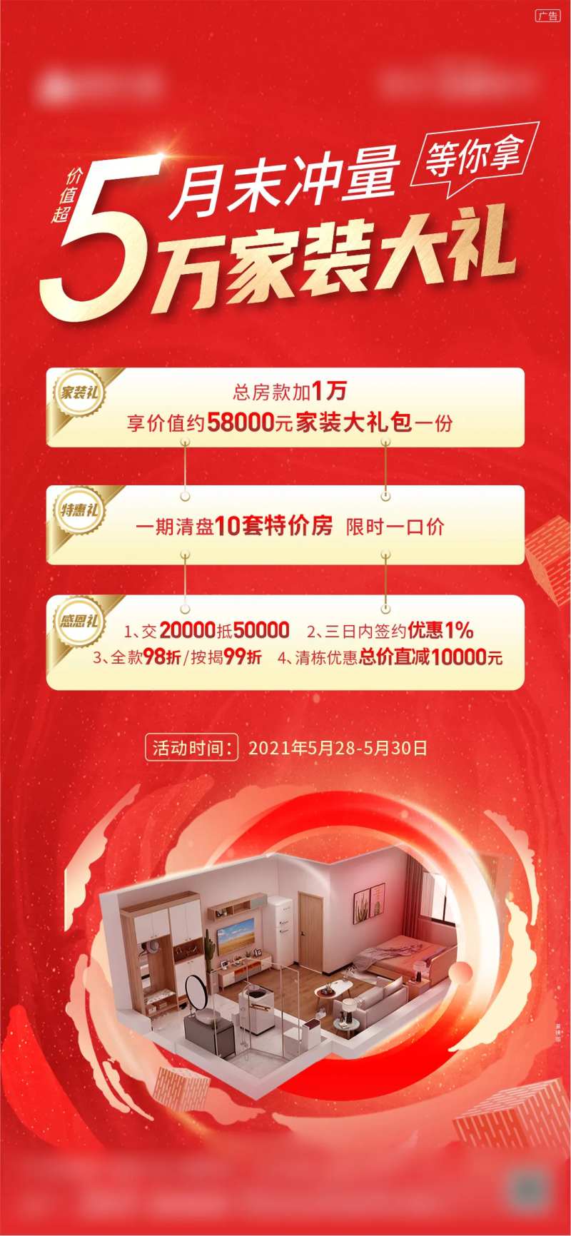 地产优惠家装大礼包海报-采灵感-cailinggan.com