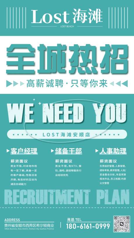 酒馆招聘海报-采灵感-https://www.cailinggan.com/