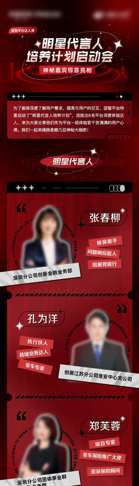 明星代言人培养计划海报长图-采灵感-https://www.cailinggan.com/