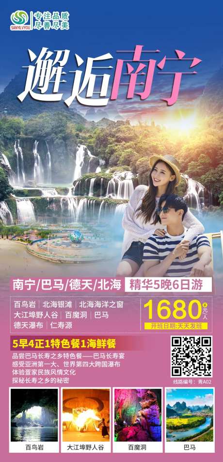 广西南宁旅游海报-采灵感-https://www.cailinggan.com/
