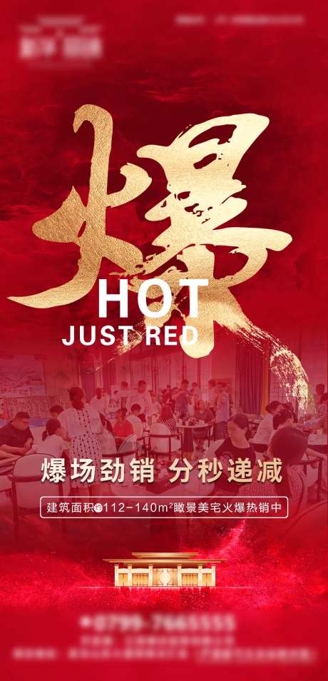 热销爆单海报-采灵感-https://www.cailinggan.com/