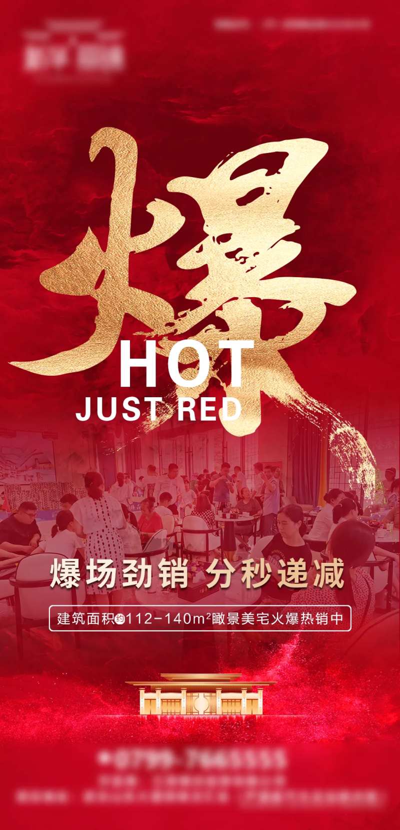 热销爆单海报-采灵感-cailinggan.com