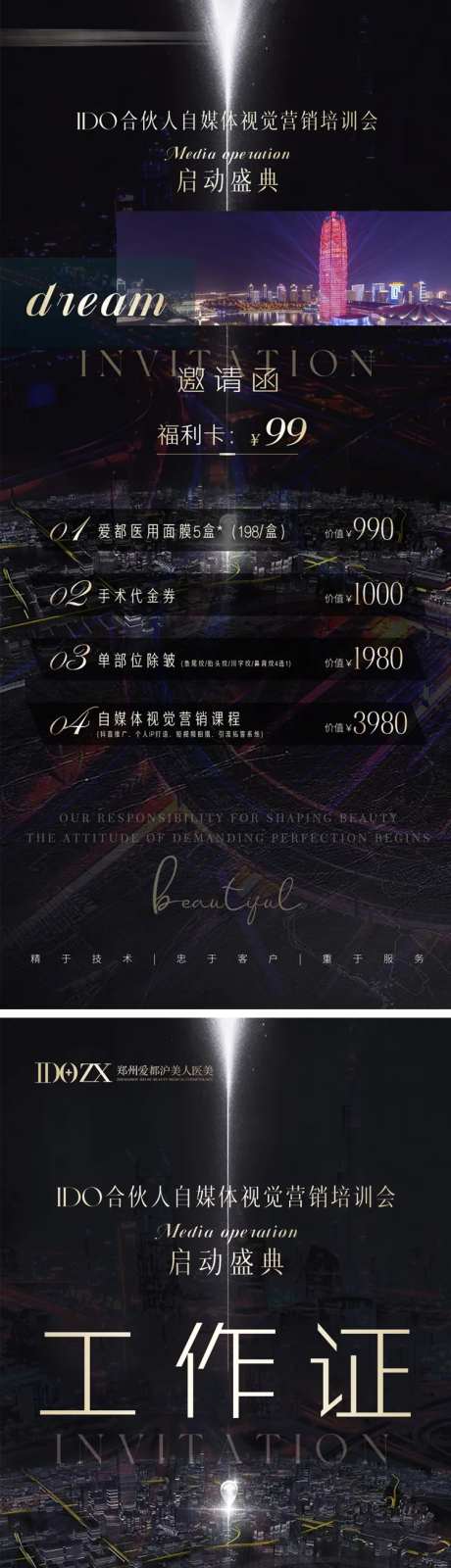 医美自媒体活动招商会议系列海报-采灵感-https://www.cailinggan.com/