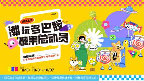 糖果动员会-采灵感-https://www.cailinggan.com/