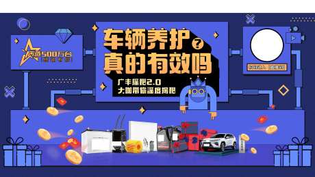 汽车零件工厂直播活动背景板-采灵感-https://www.cailinggan.com/