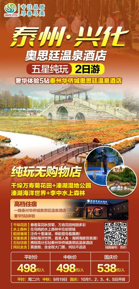 泰州兴化菊花旅游海报-采灵感-https://www.cailinggan.com/