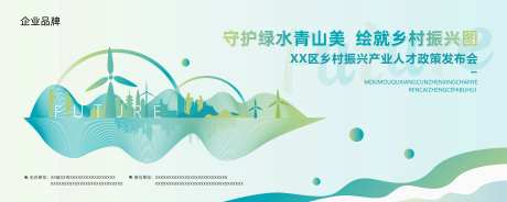 矢量绿色线条时尚乡村振兴环保背景展板-采灵感-https://www.cailinggan.com/