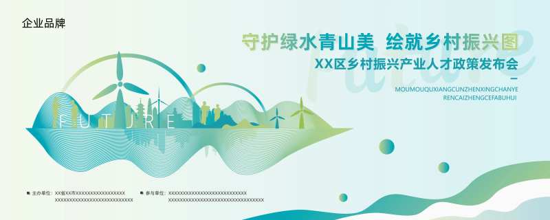 矢量绿色线条时尚乡村振兴环保背景展板-采灵感-cailinggan.com