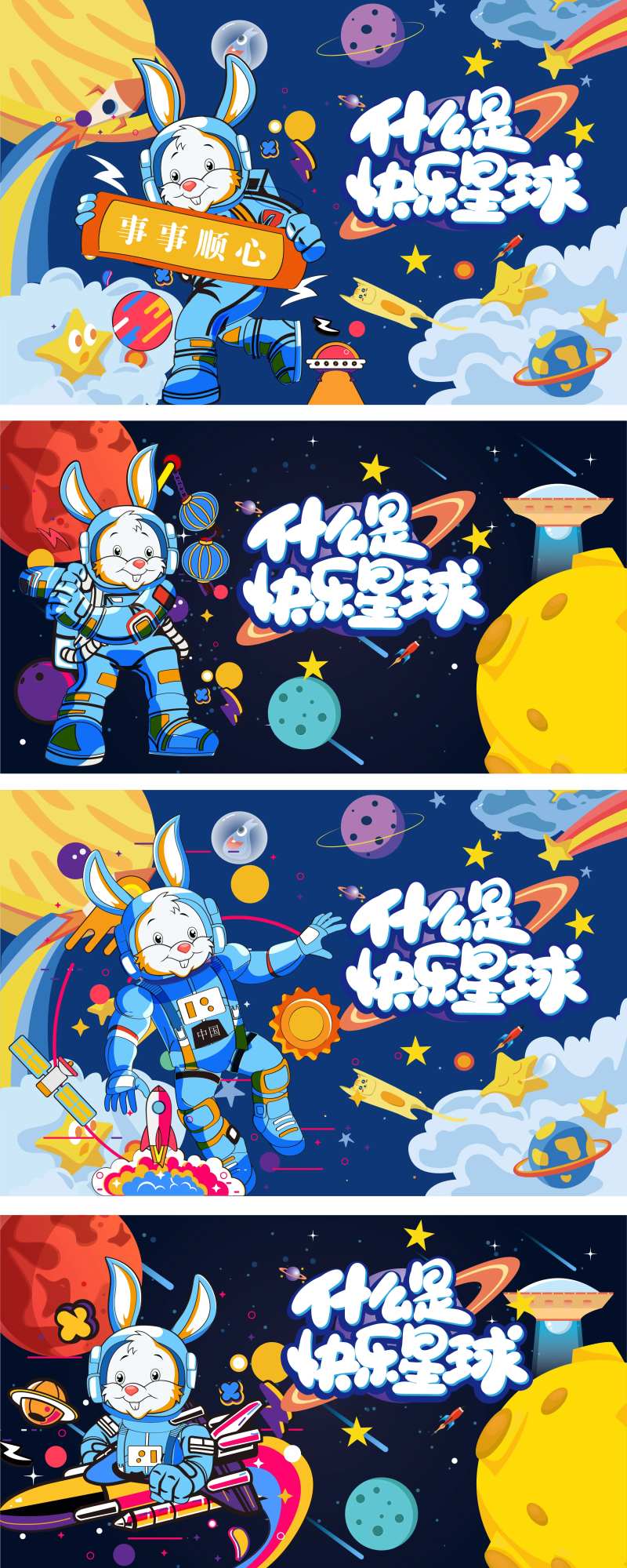 2023航空航天科技兔子主画面-采灵感-cailinggan.com