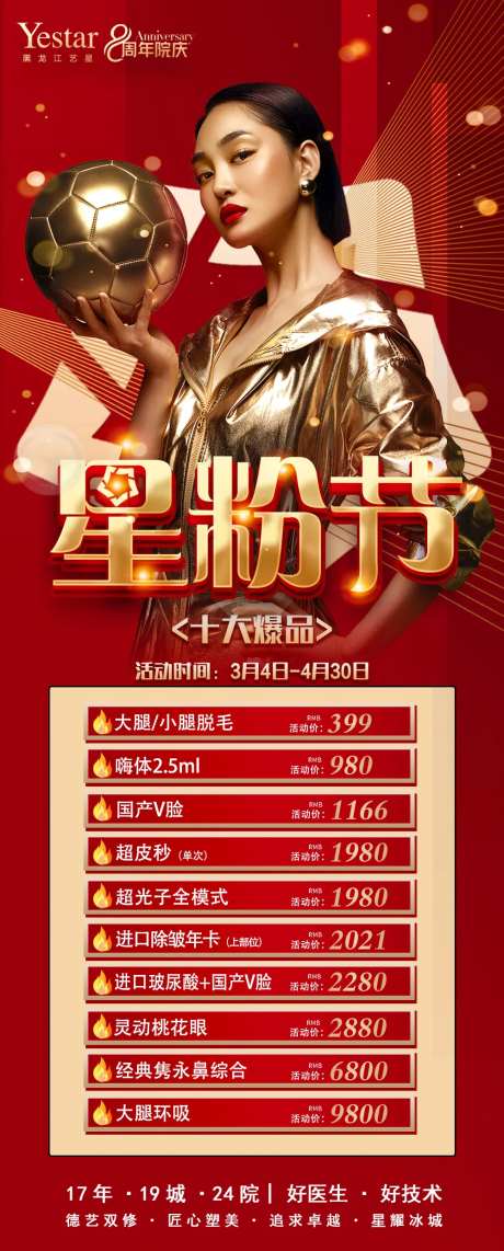 医美星粉季活动海报-采灵感-https://www.cailinggan.com/