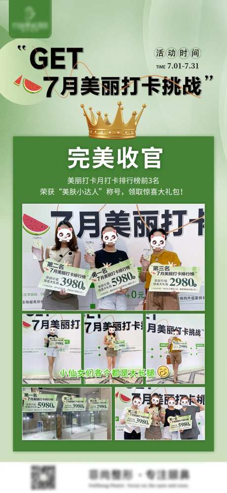 打卡挑战完美收官海报-采灵感-https://www.cailinggan.com/