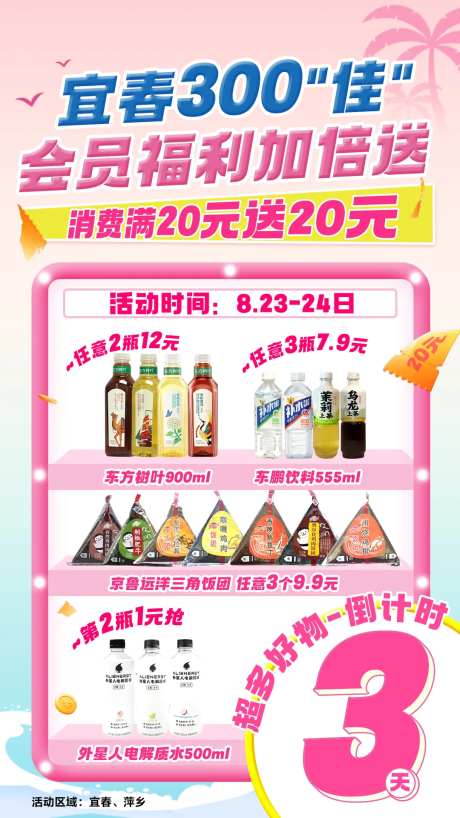 便利店周年庆优惠券海报-采灵感-https://www.cailinggan.com/