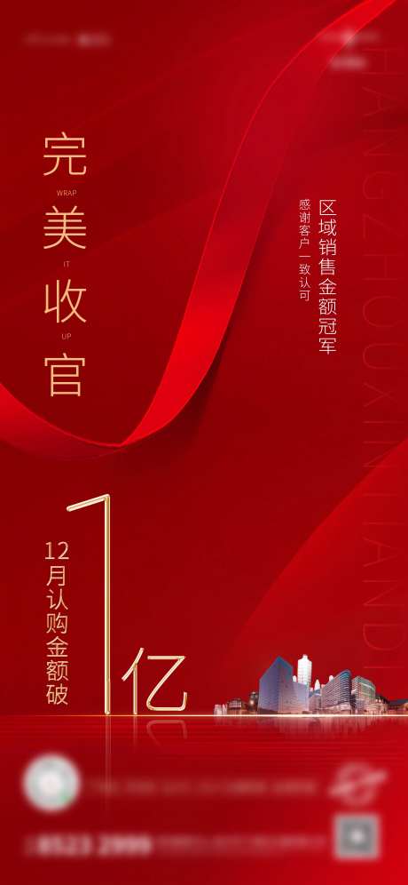 认购金额破亿海报-采灵感-https://www.cailinggan.com/