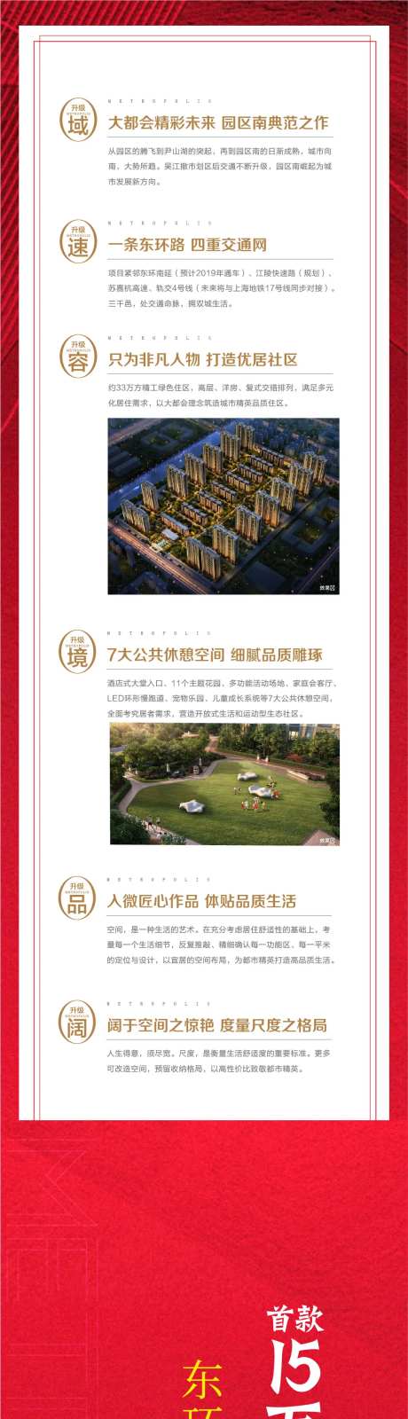 地产全龄社区价值点长图-采灵感-https://www.cailinggan.com/