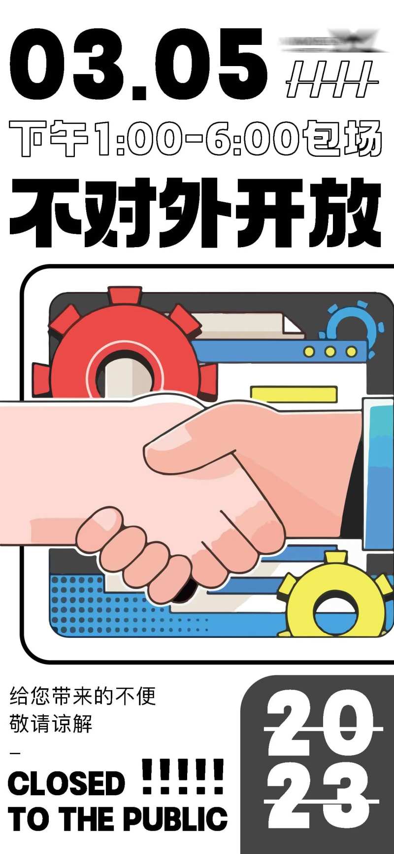 店铺包场海报-采灵感-cailinggan.com