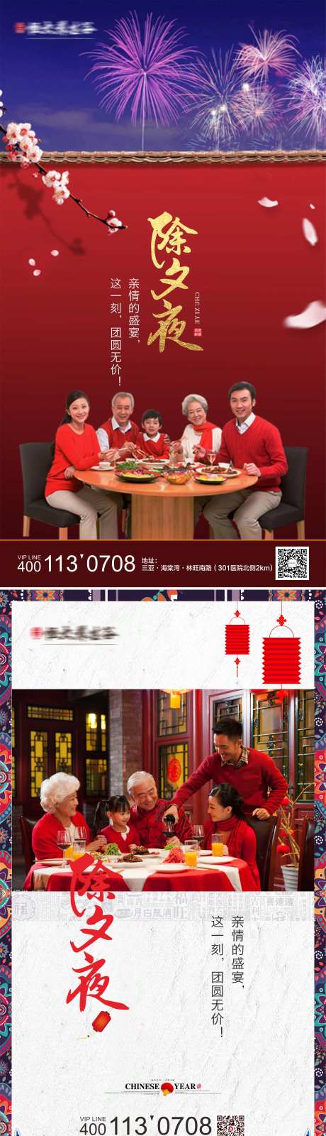 除夕夜系列海报-采灵感-https://www.cailinggan.com/
