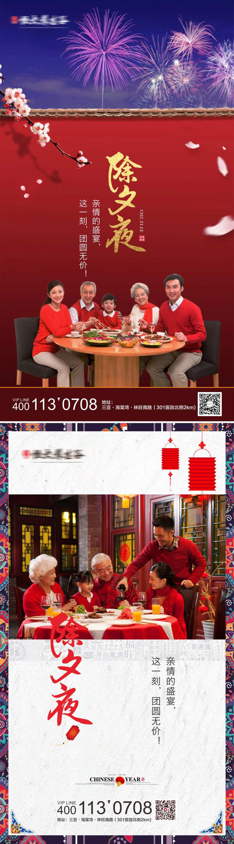 除夕夜系列海报-采灵感-cailinggan.com