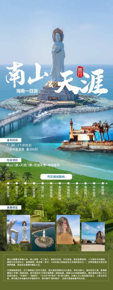 南山天涯旅游海报-采灵感-https://www.cailinggan.com/