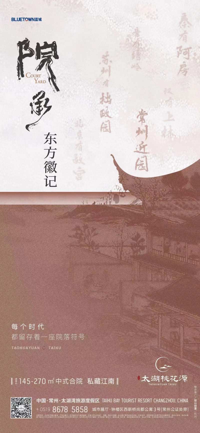 新中式地产海报-采灵感-cailinggan.com