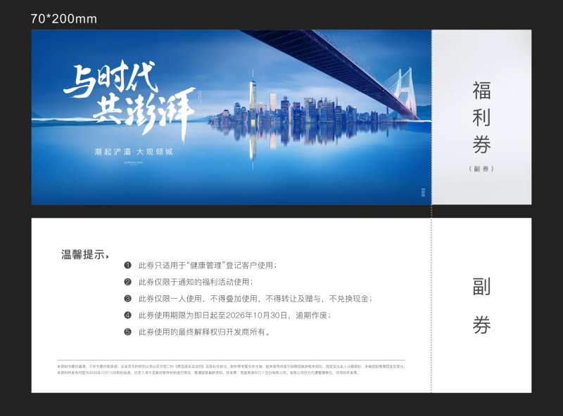 房地产蓝色大气代金券优惠券设计-采灵感-cailinggan.com