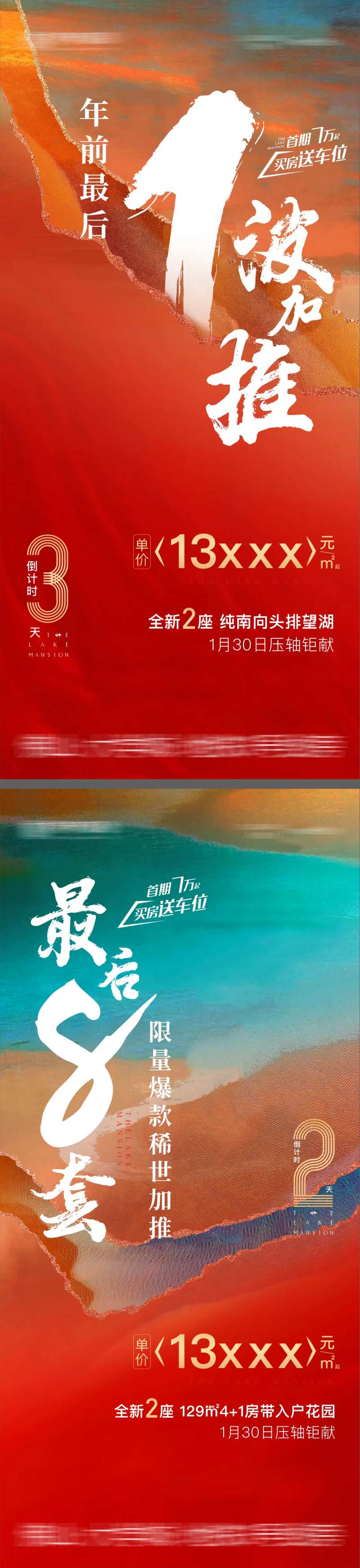 热销倒计时 冲击力 火爆红盘-采灵感-cailinggan.com